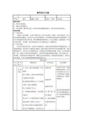 一年级下册数学教案-5.5 线段▏沪教版 (12).doc