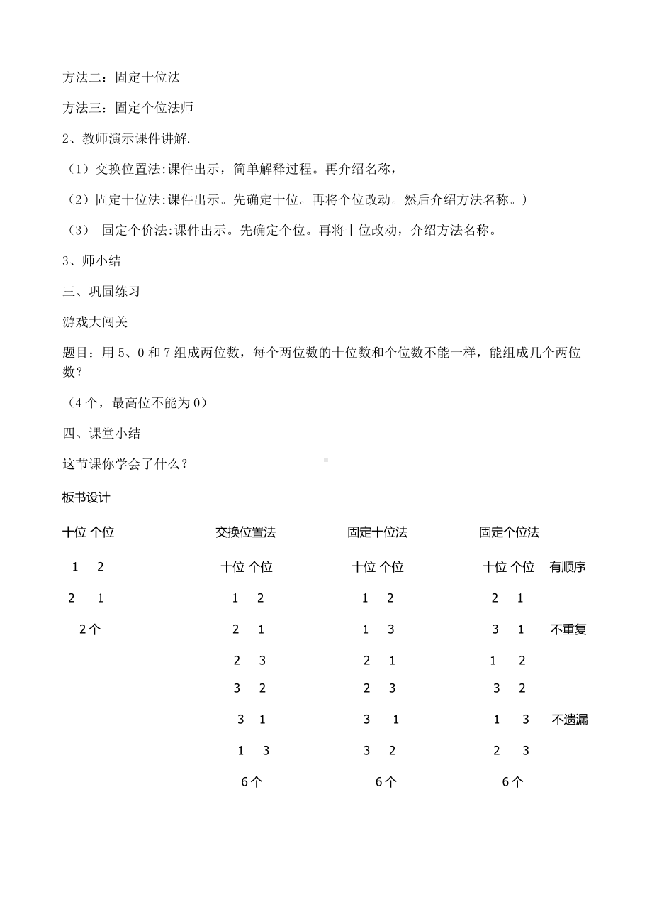 二年级数学上册教案-8.数学广角-搭配（一）38-人教版.docx_第2页