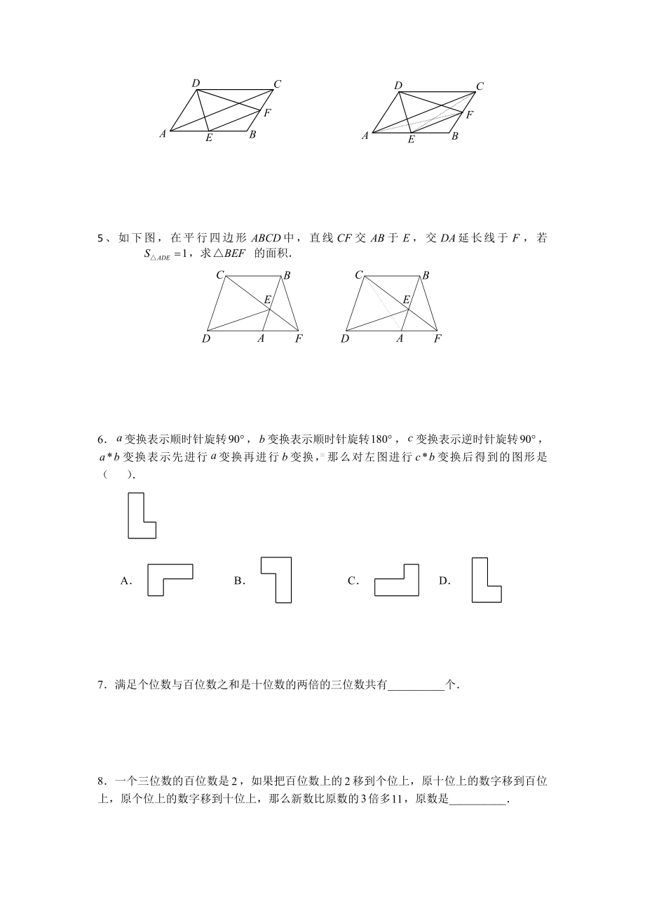 小升初考前一搏数学知识高频考题大盘点（一百四十）无答案人教版.doc_第2页