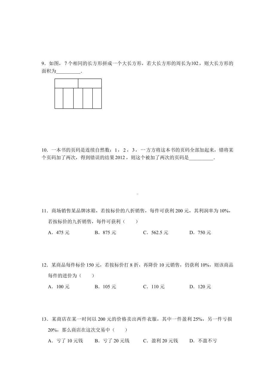 小升初考前一搏数学知识高频考题大盘点（一百四十）无答案人教版.doc_第3页