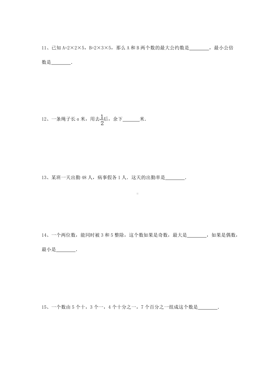 小升初数学消除“坡度”之千题衔接（一百零五） 人教版无答案.doc_第3页