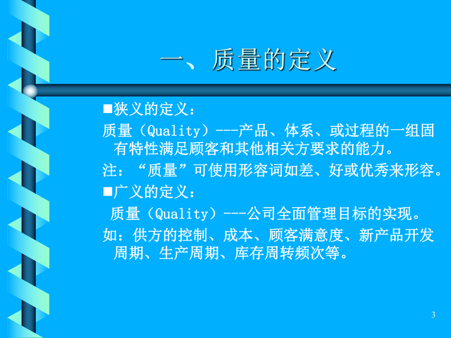 质量检验员培训教程.ppt_第3页