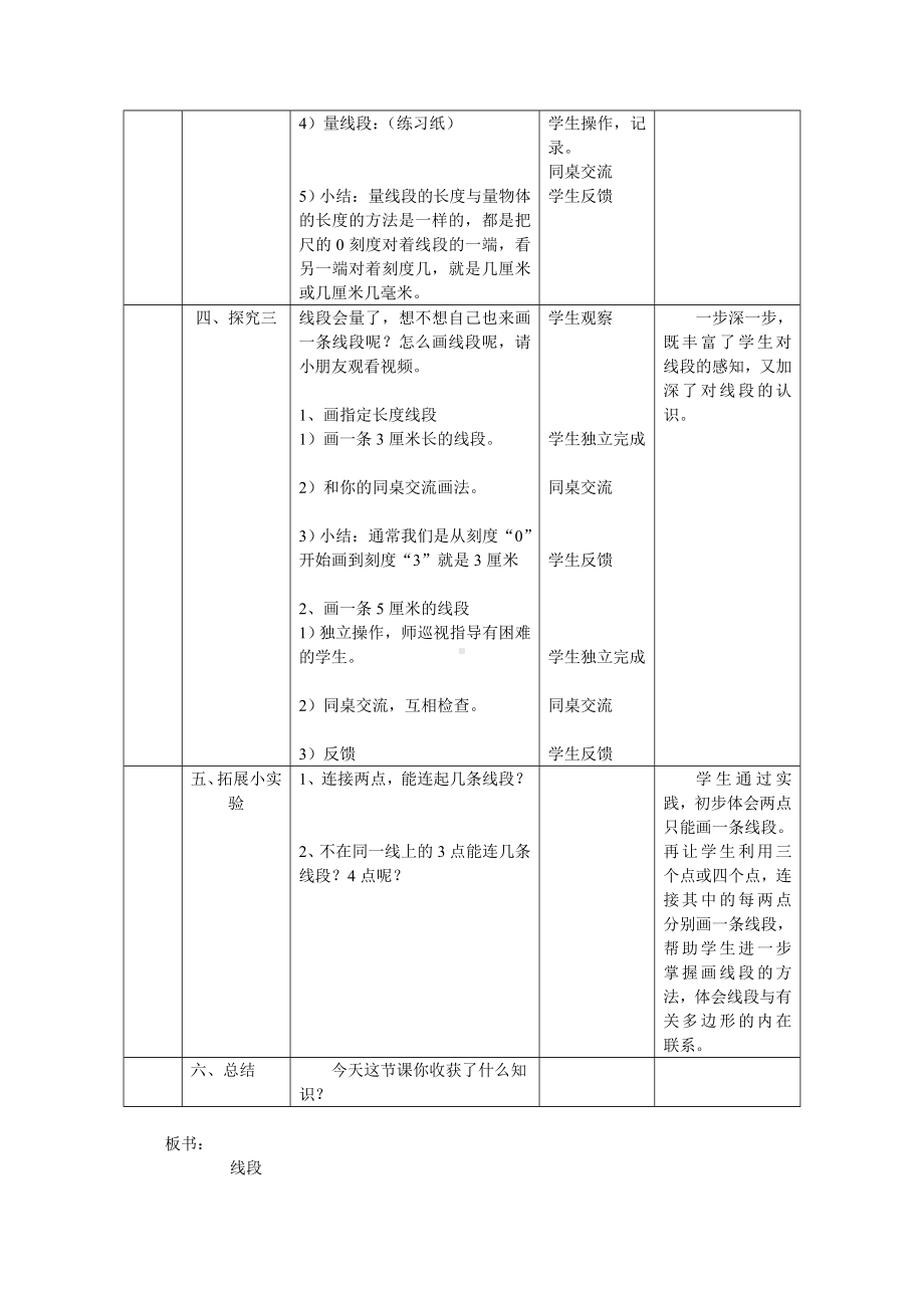 一年级下册数学教案-5.5 线段▏沪教版 (30).doc_第3页