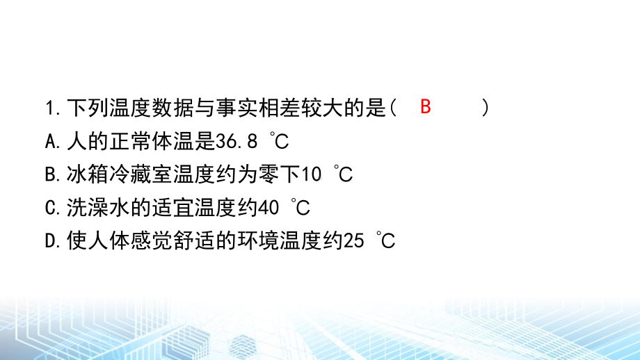 人教版八年级上册物理第三章 《物态变化》单元练习课件.pptx_第2页