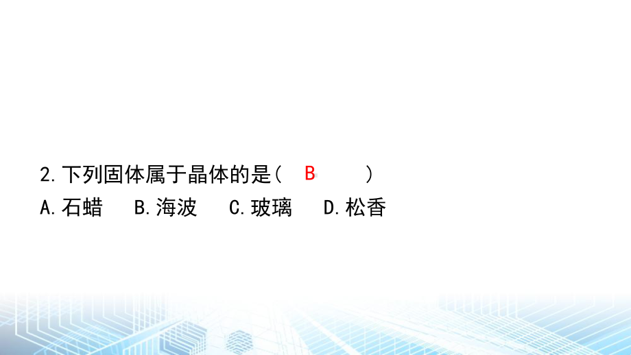 人教版八年级上册物理第三章 《物态变化》单元练习课件.pptx_第3页