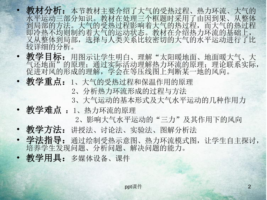 高中地理必修一第二章第一节课件.ppt_第2页