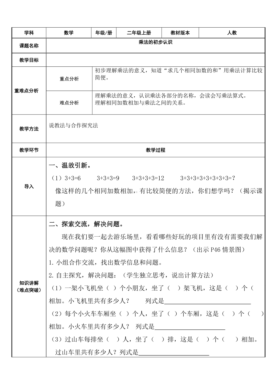 二年级数学上册教案-4.1乘法的初步认识55-人教版.doc_第1页