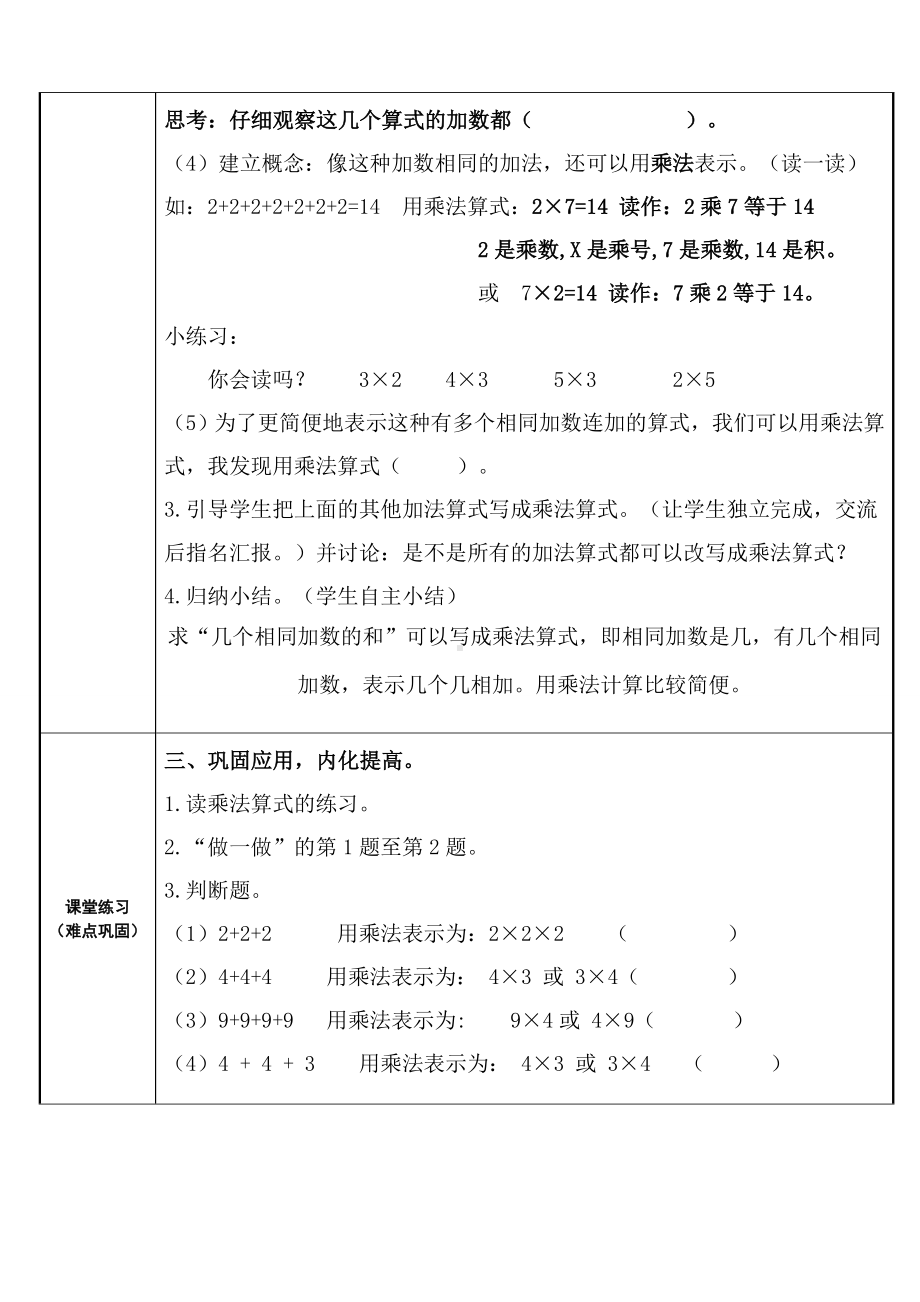 二年级数学上册教案-4.1乘法的初步认识55-人教版.doc_第2页