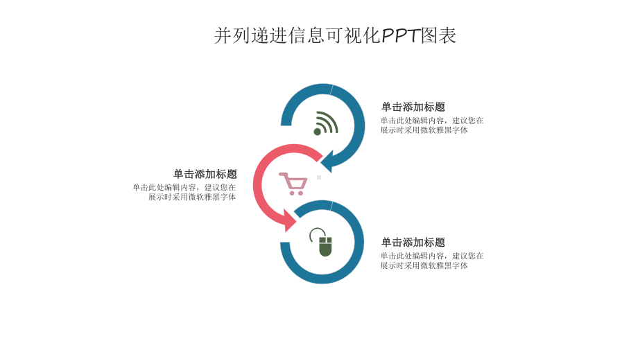 简约并列递进信息可视化展示经典创意图表课件.pptx_第2页