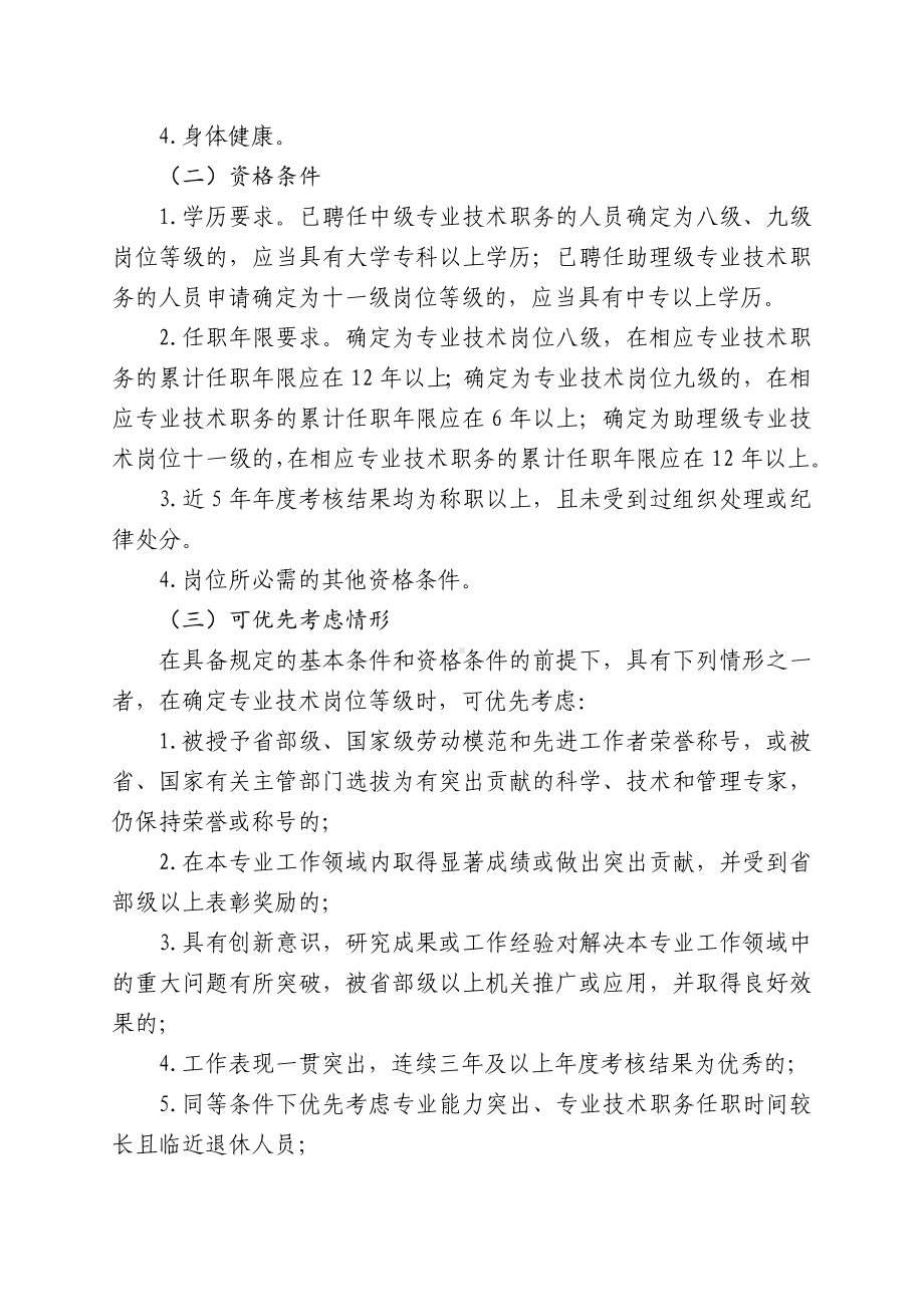 中级、助理级专业技术人员岗位等级确定工作实施方案.doc_第3页