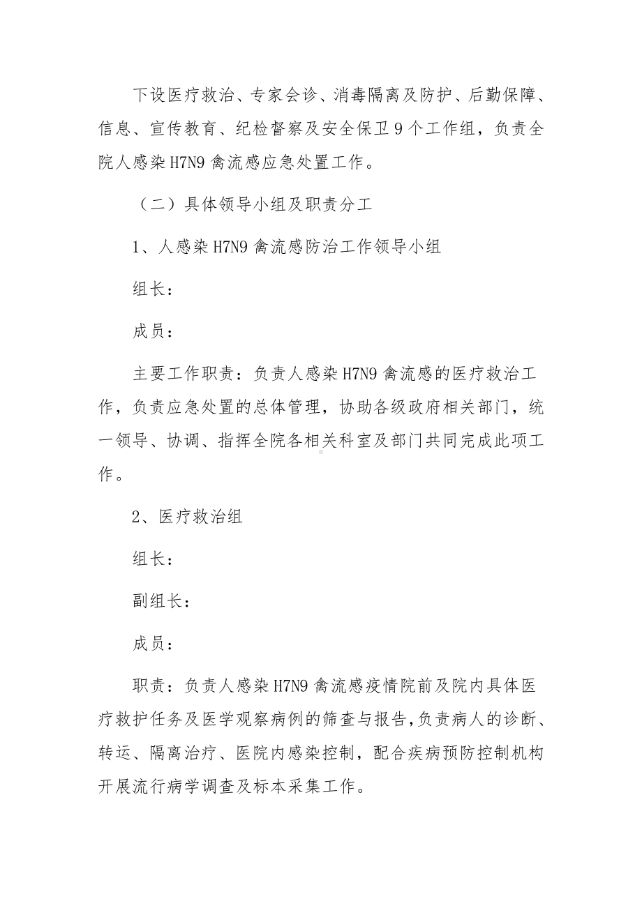 消毒供应中心疫情防控制度范文（通用6篇）.docx_第2页