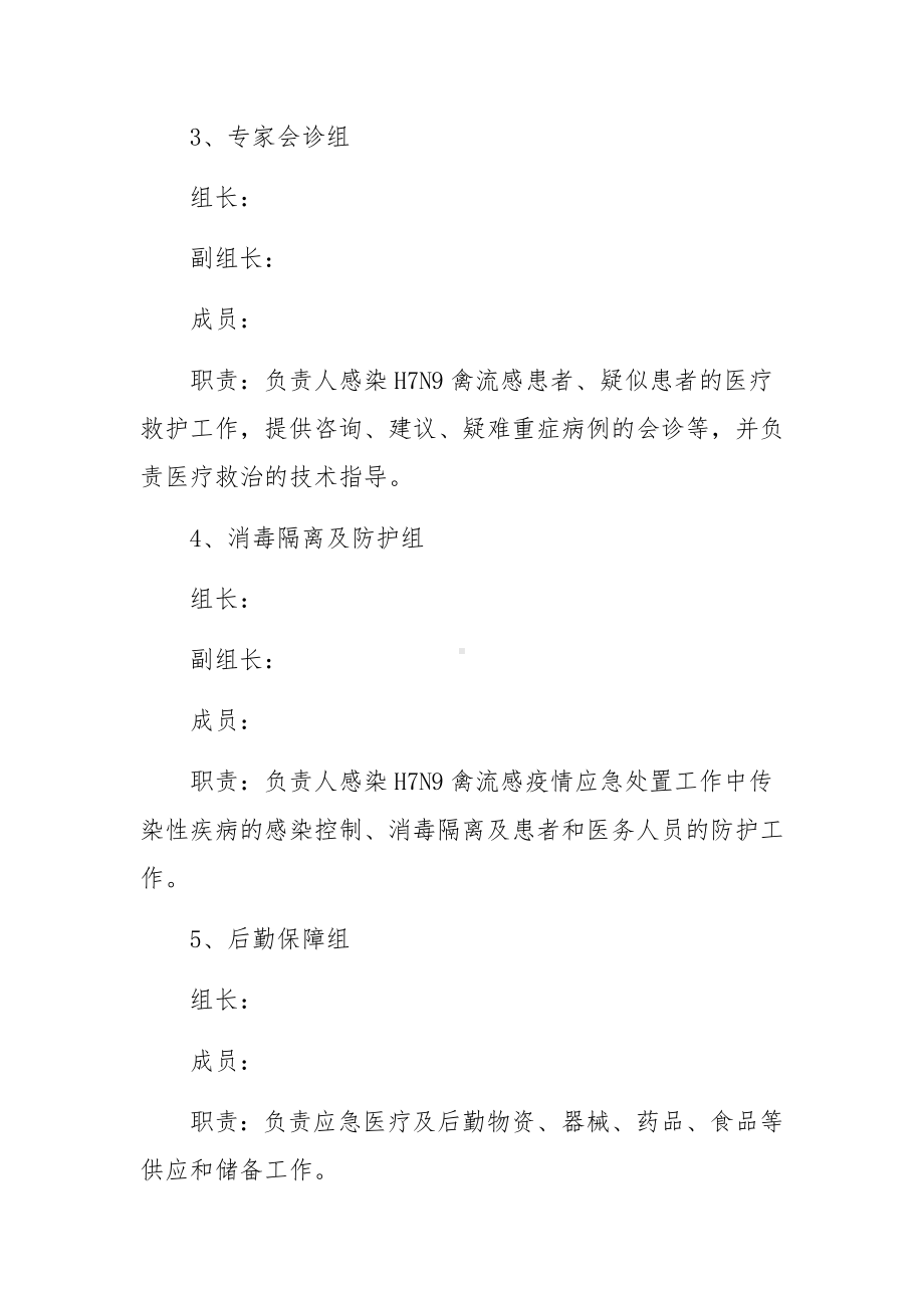 消毒供应中心疫情防控制度范文（通用6篇）.docx_第3页