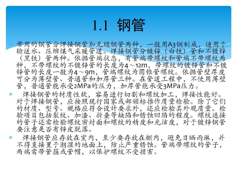 水暖工培训教材共课件.ppt_第3页