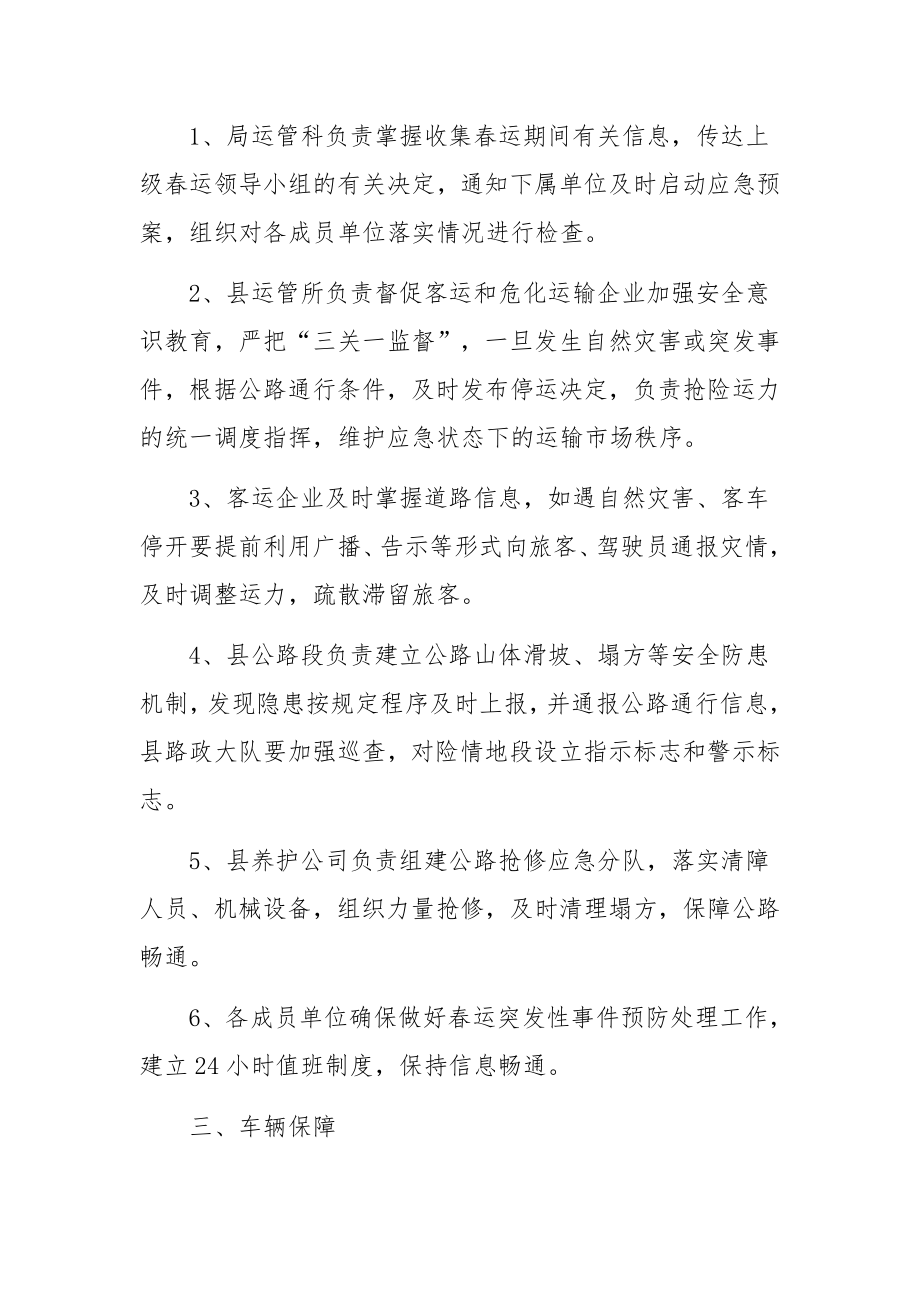 货运企业春运应急预案范文.docx_第2页