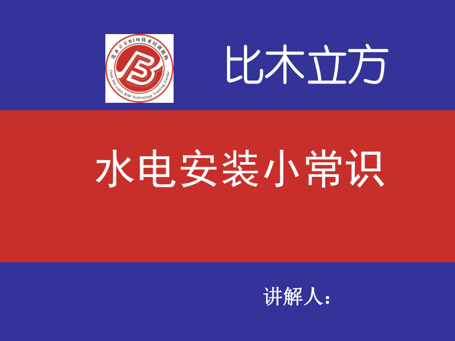 水电安装小常识课件.ppt_第2页