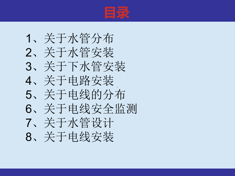 水电安装小常识课件.ppt_第3页