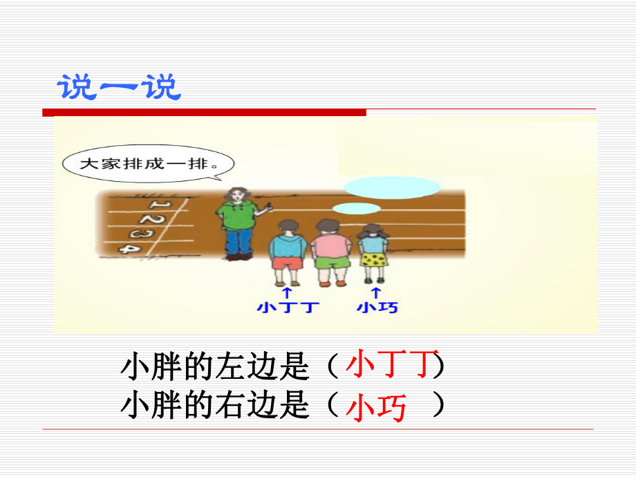 一年级下册数学课件-5.1 左与右▏沪教版 (共9张PPT).pptx_第3页