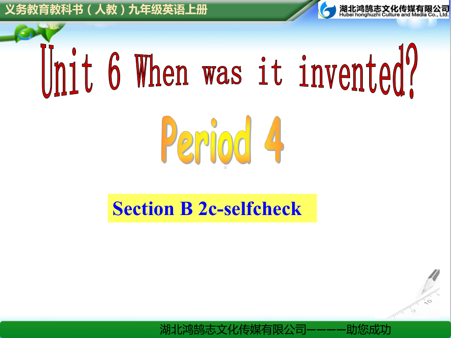 最新初中人教版九年级英语上册Unit6-period4公开课课件.ppt（纯ppt,不包含音视频素材）_第1页