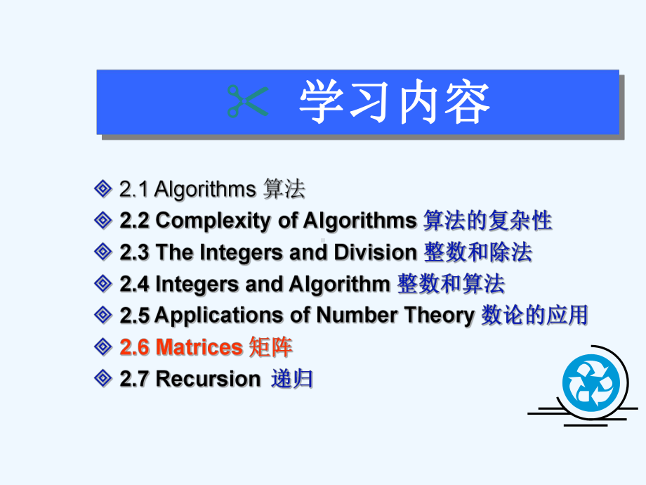 离散数学课件-第2章-6.ppt_第3页