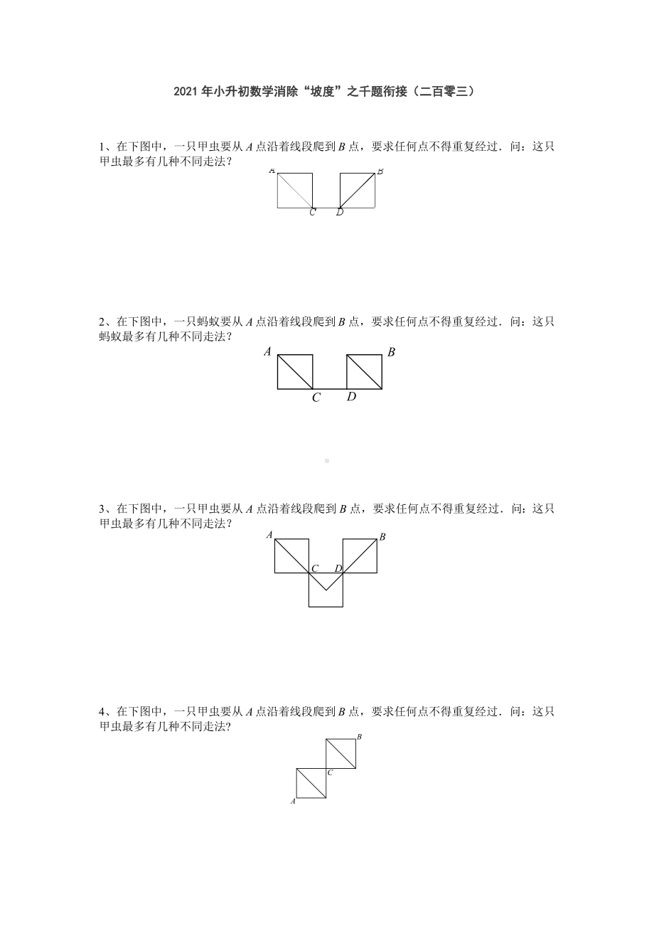 小升初数学消除“坡度”之千题衔接（二百零三）（无答案）.doc_第1页