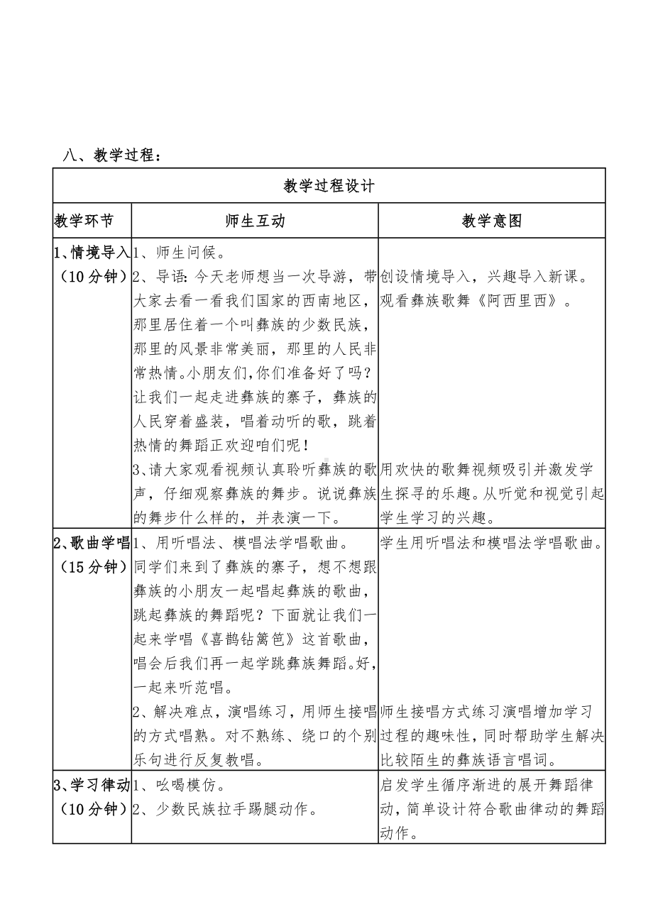 人音版二年级音乐下册（五线谱）第5课《喜鹊钻篱笆》教学设计.doc_第3页