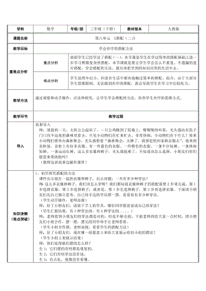 二年级数学上册教案-8.数学广角-搭配（一）57-人教版.docx