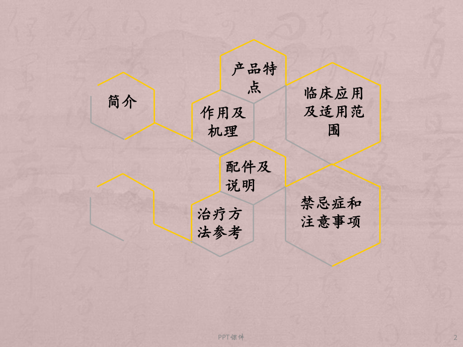 红外偏振光治疗仪课件.ppt_第2页