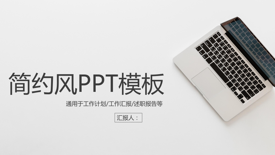 风工作总结汇报计划总高端创意模板课件.pptx_第1页