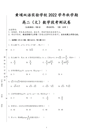 广西梧州市黄埔双语实验学校2022-2023学年高二上学期数学（文）期中考试试卷.docx