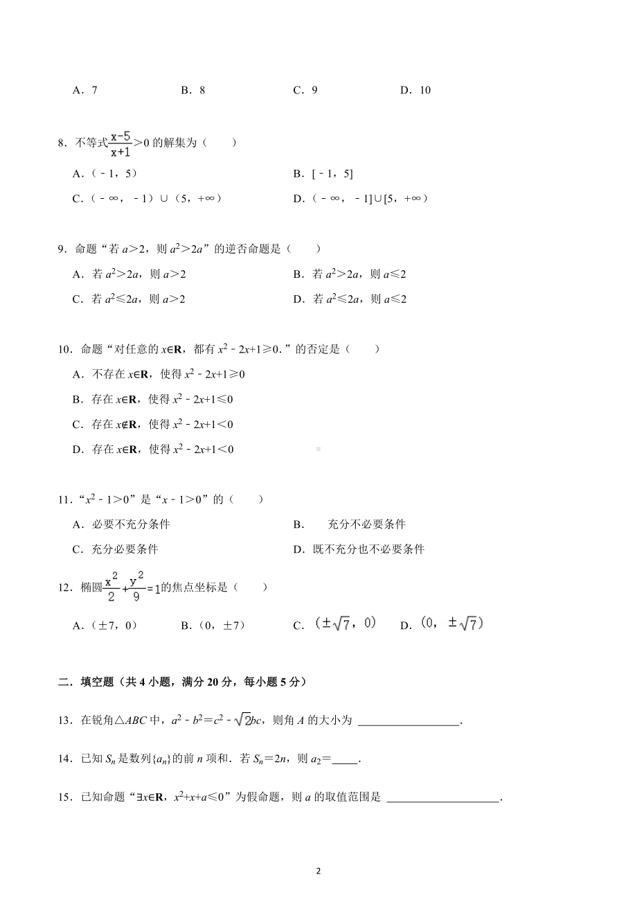 广西梧州市黄埔双语实验学校2022-2023学年高二上学期数学（文）期中考试试卷.docx_第2页