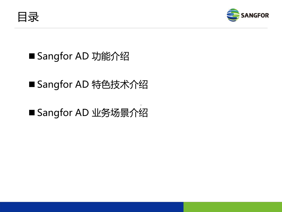 深信服应用交付AD(负载均衡)教学课件.ppt_第2页