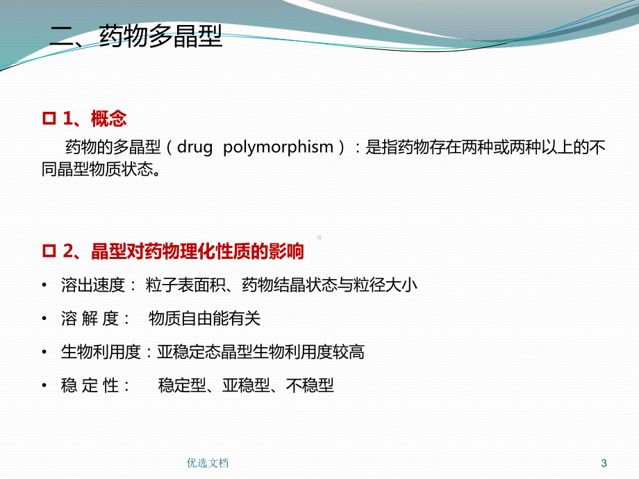 晶型药物的检测方法整理课件.ppt_第3页