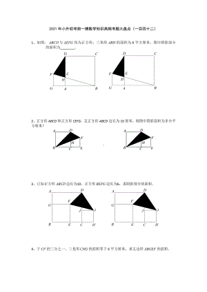 小升初考前一搏数学知识高频考题大盘点（一百四十二）无答案人教版.doc