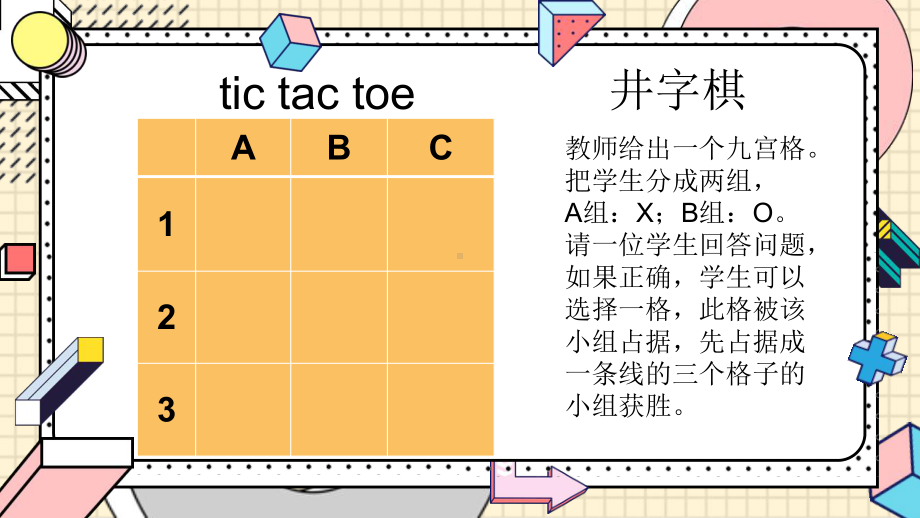 英语线上教学游戏分享课件.pptx（纯ppt,可能不含音视频素材文件）_第3页