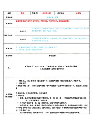 二年级数学上册教案-8.数学广角-搭配（一）26-人教版.docx