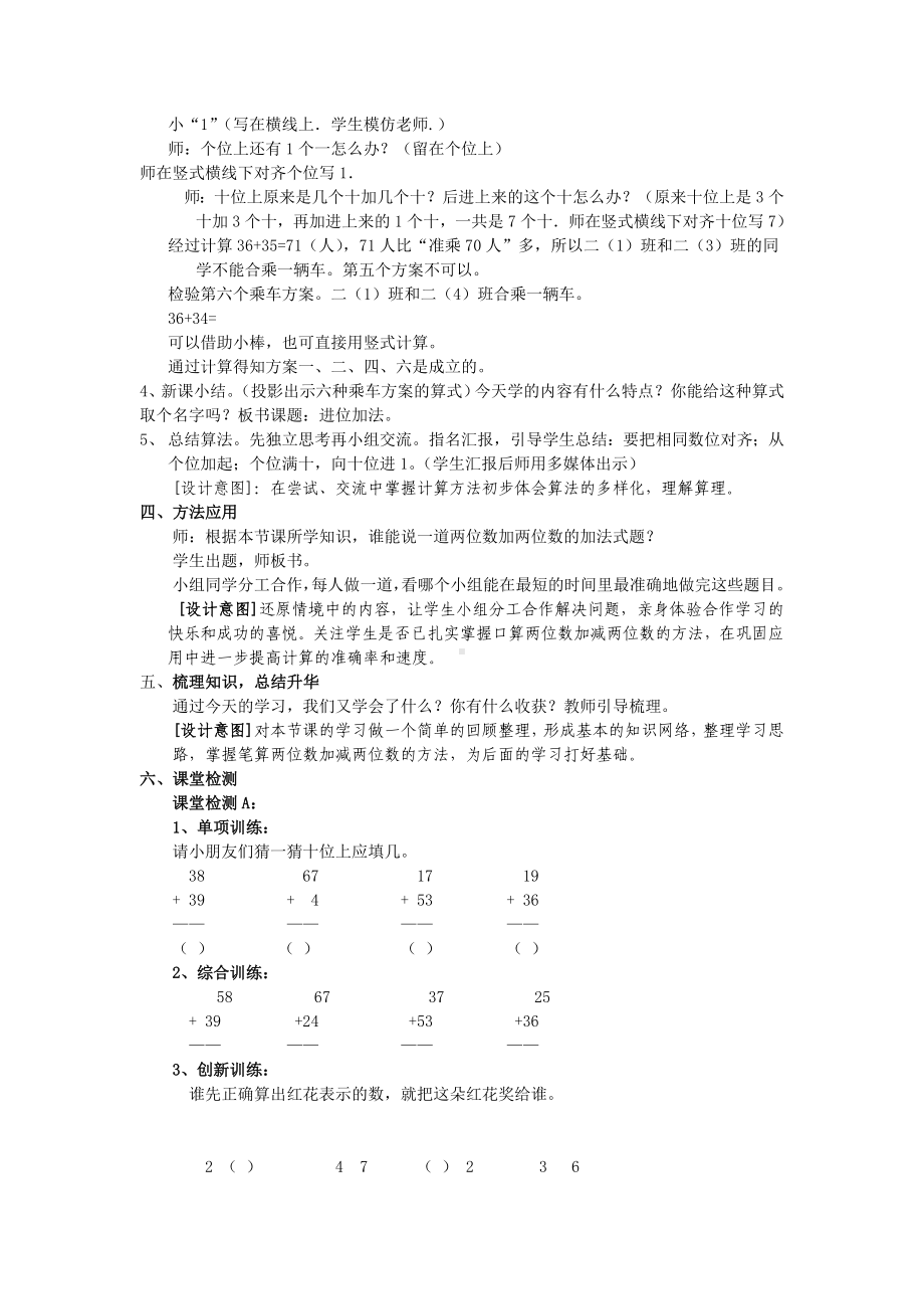 一年级下册数学教案-7.1.2 两位数加两位数（进位加）｜冀教版.doc_第2页