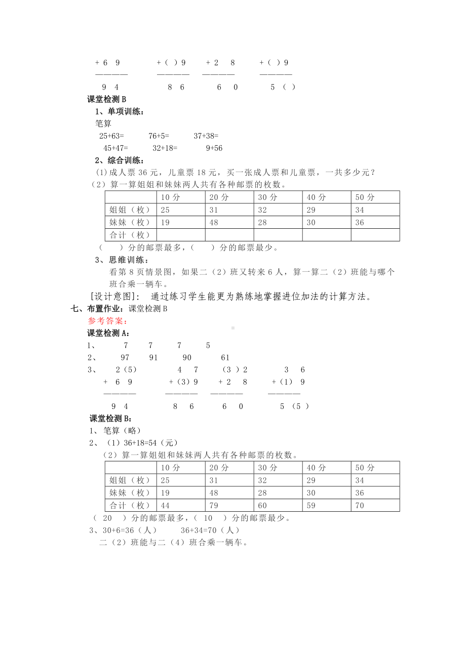 一年级下册数学教案-7.1.2 两位数加两位数（进位加）｜冀教版.doc_第3页