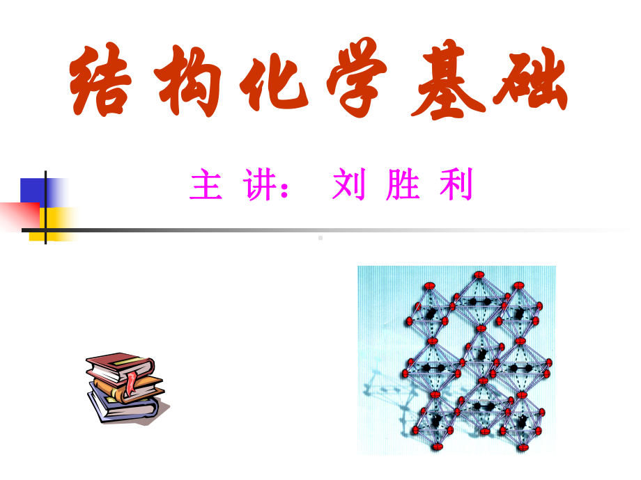 第1章-量子力学基础知识(08级)共课件.ppt_第2页