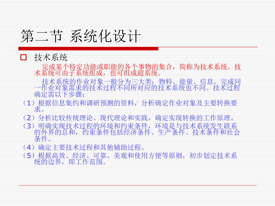 第1章设计方法学-现代设计方法教学课件.ppt_第2页