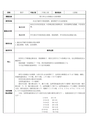 二年级数学上册教案-6.39的乘法口诀6-人教版.docx