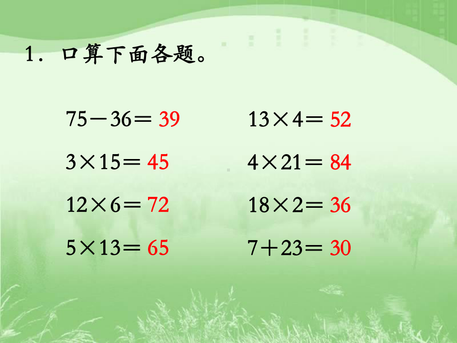 新苏教版三年级数学上册《-长方形和正方形-4练习六》研讨课件-4.ppt_第2页