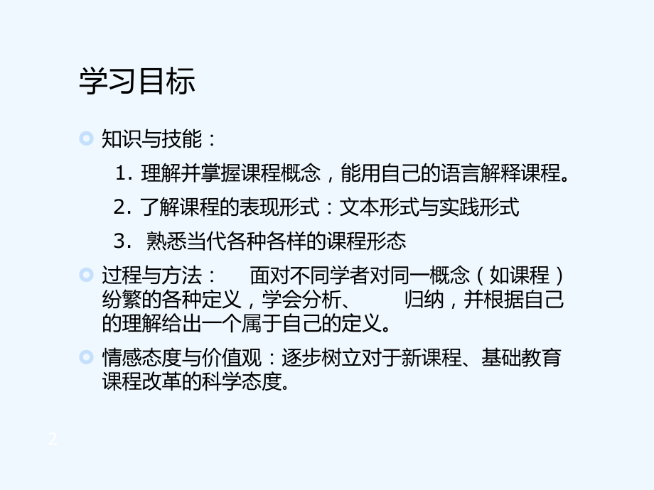 课程的基本概念课件.pptx_第2页