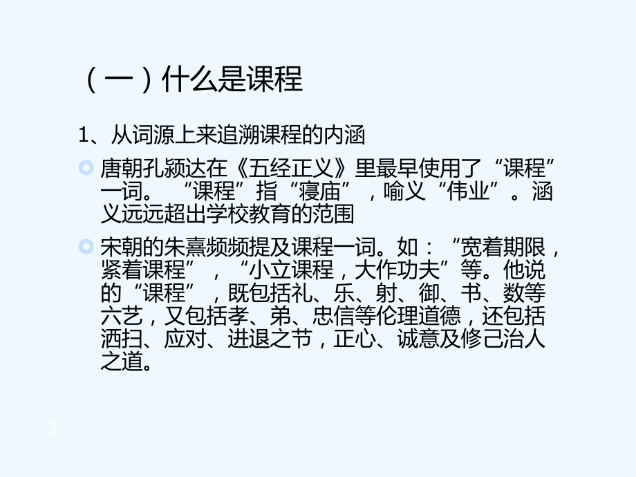 课程的基本概念课件.pptx_第3页