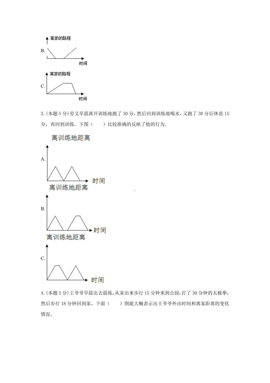 冀教版五年级数学下册《七 折线统计图》-单元测试3含答案.docx_第2页