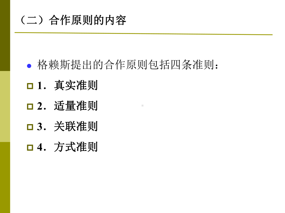 第六章-语用学课件6-.ppt_第2页