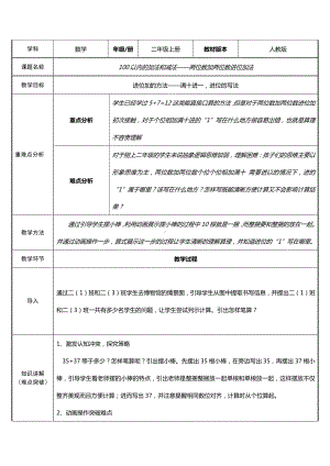 二年级数学上册教案-2.1.2进位加14-人教版.docx