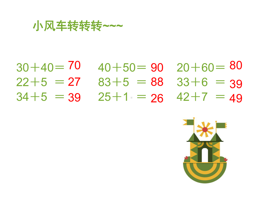 一年级下册数学课件-7.1.1 100以内的加减法｜冀教版 (共17张PPT).ppt_第2页