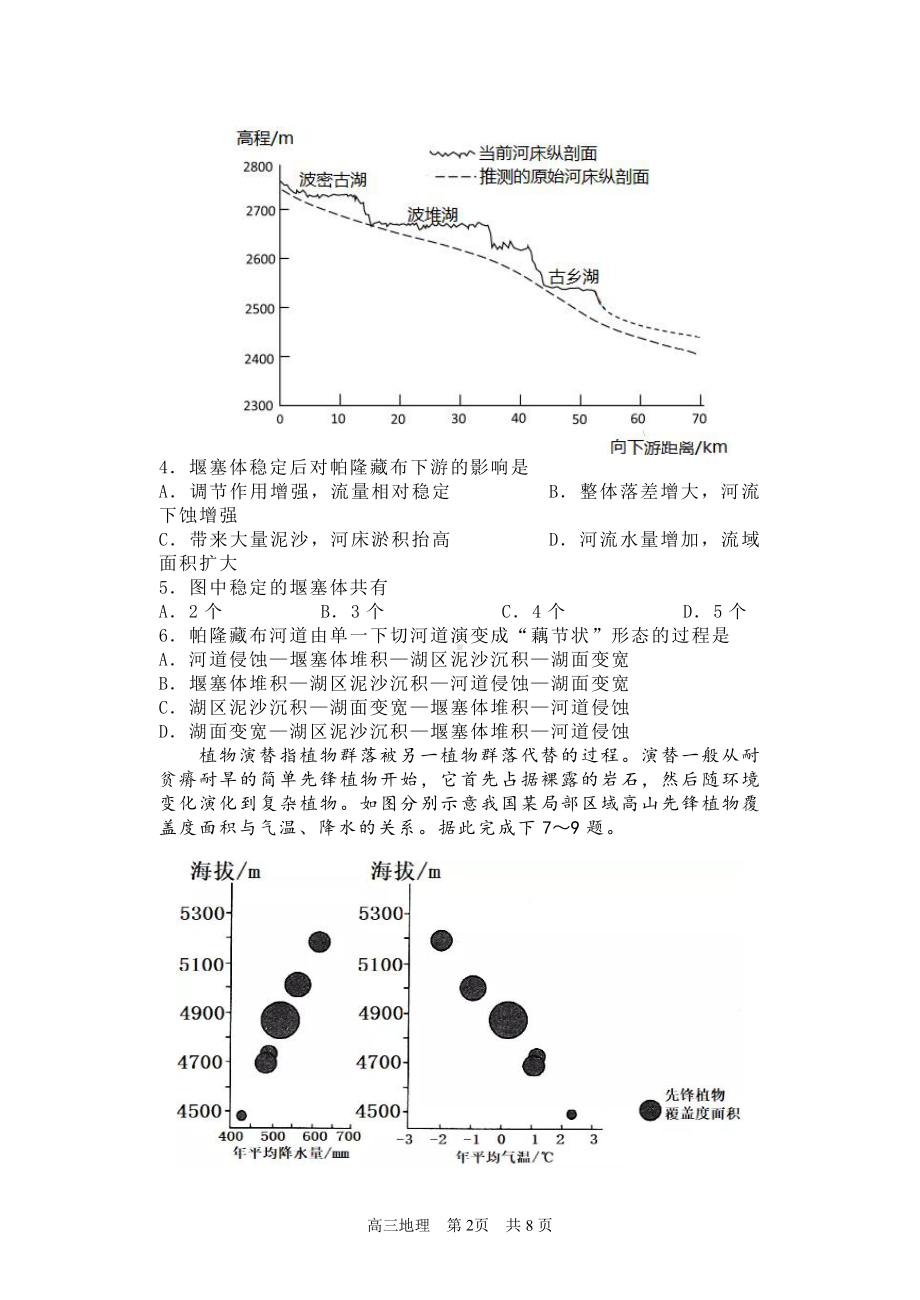 陕西省西安市长安区2023届高三上学期第二次质量检测（期中）地理试题+答案.pdf_第2页