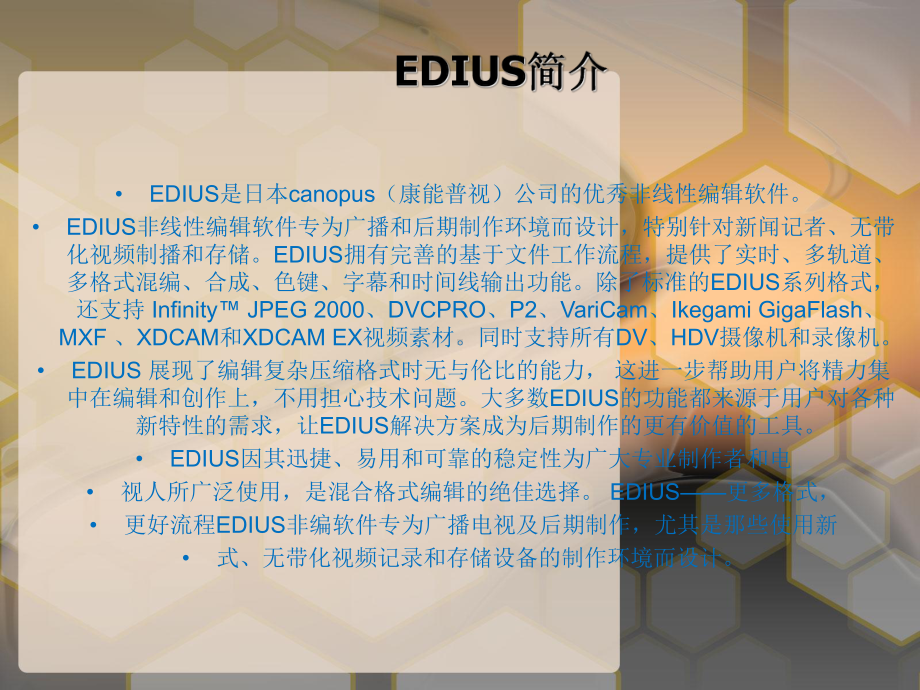 视频剪辑软件EDIUS教程课件.ppt_第2页