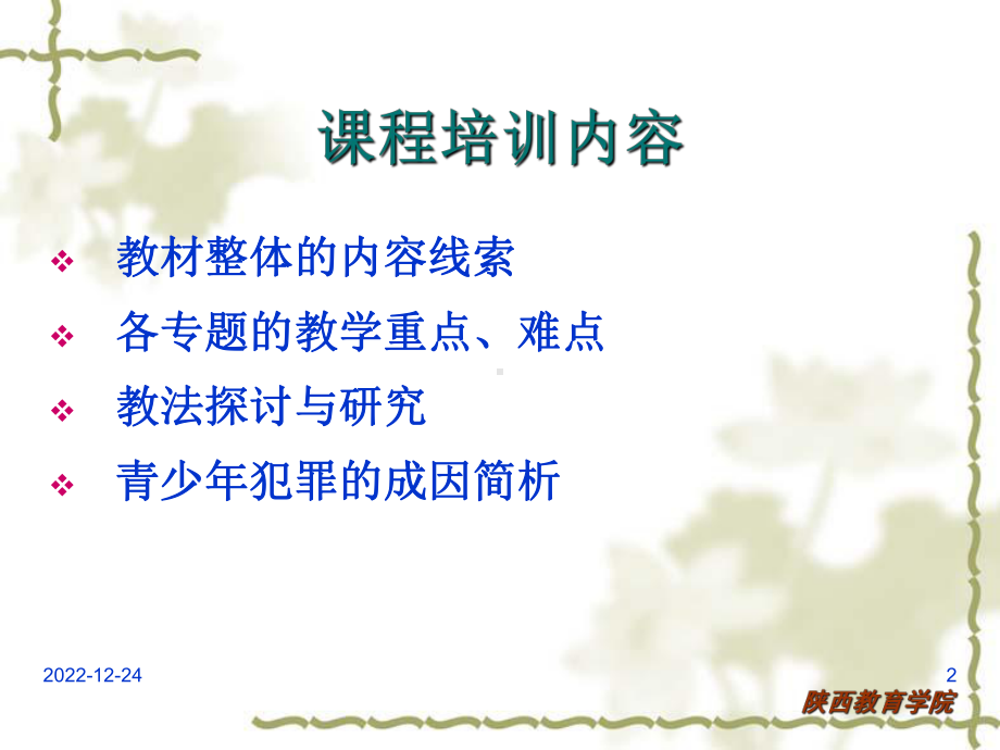 生活中的法律常识新课件.ppt_第2页